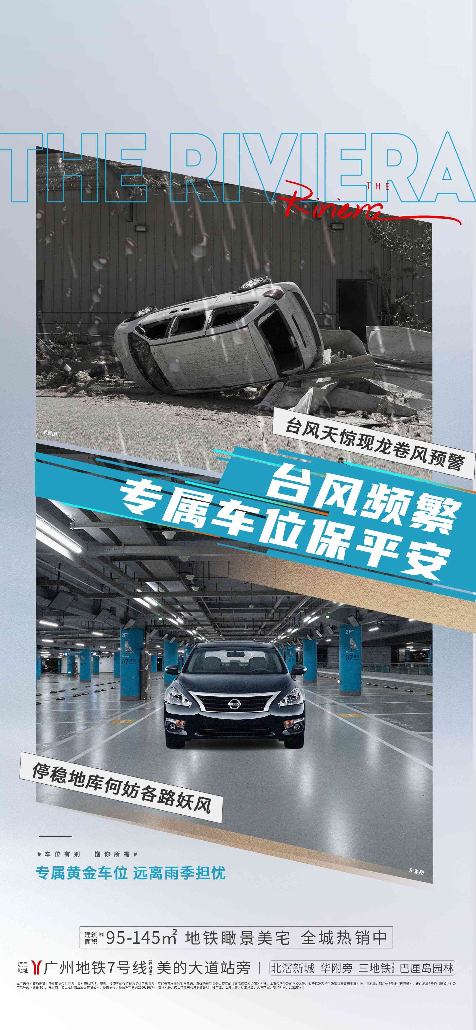简约高端大气简约房地产热销汽车车位海报设计素材42