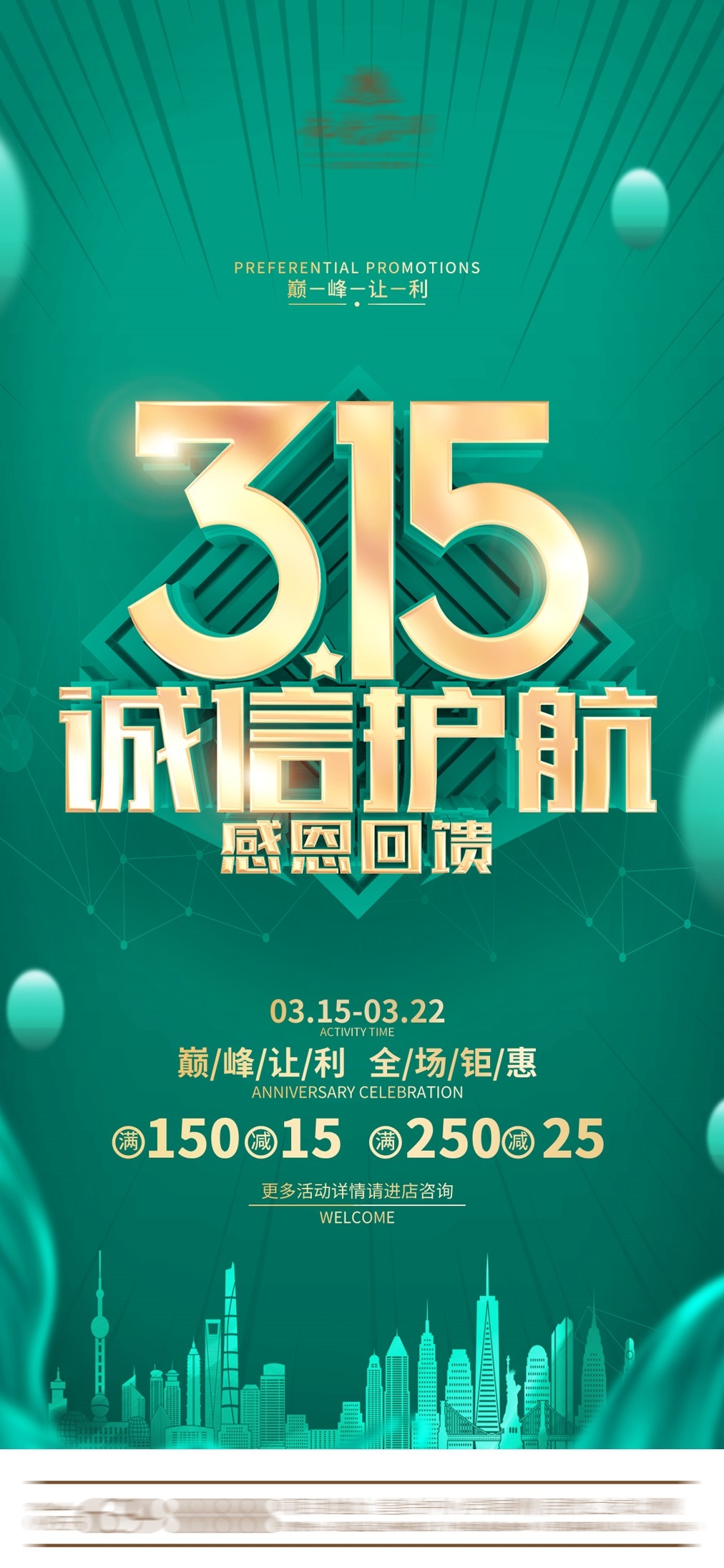 315消费者权益日诚信打假海报14