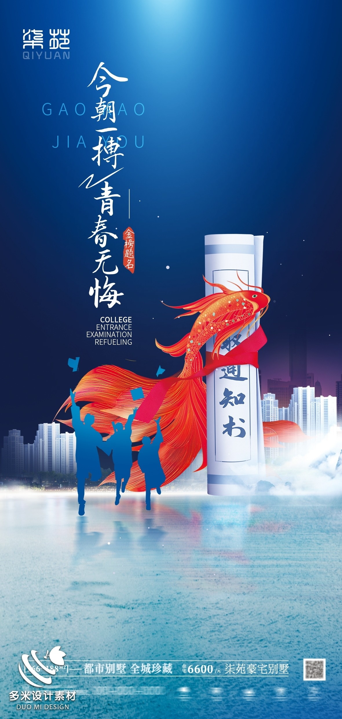 高考加油胜利冲刺逢考必过插画海报素材82