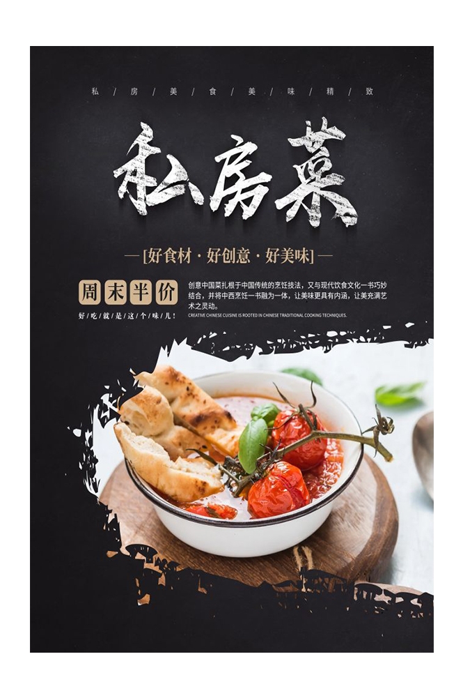 餐饮美食PSD海报背景模板私房菜菜品菜谱促销宣传单