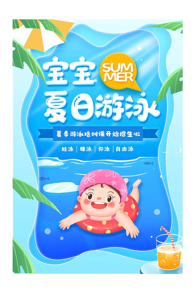 游泳培训暑期招生水上乐园宣传海报11