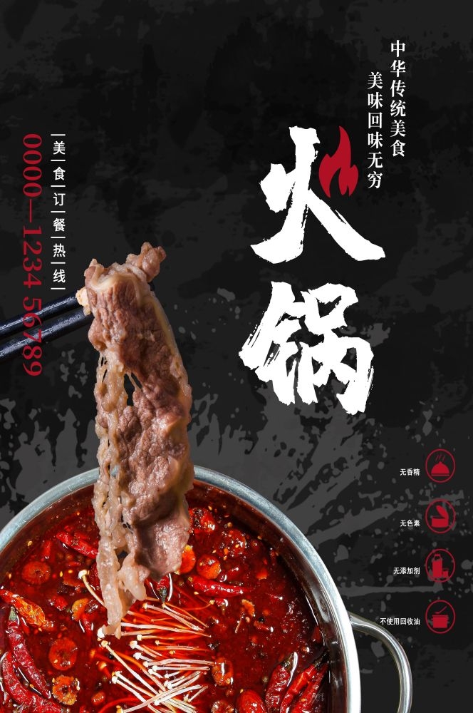 饭店火锅干锅海报背景素材20