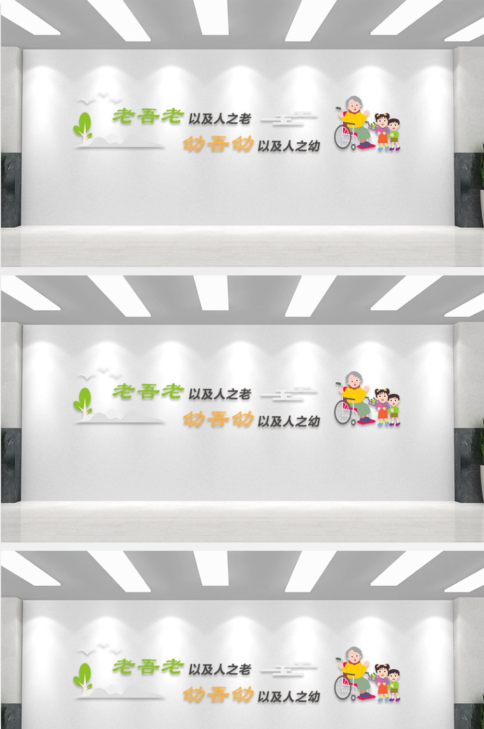 养老院孝文化爱老敬老文化墙 (21)