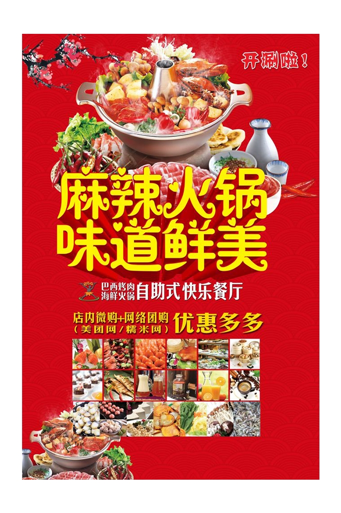 饭店火锅干锅海报背景素材1