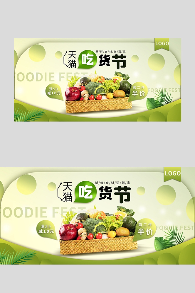 电商生鲜水果蔬菜海报banner灯箱素材背景38
