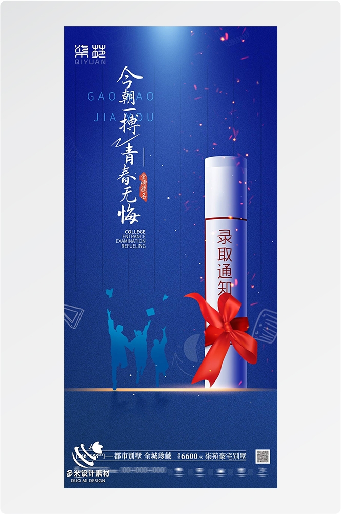 高考加油胜利冲刺逢考必过插画海报素材83