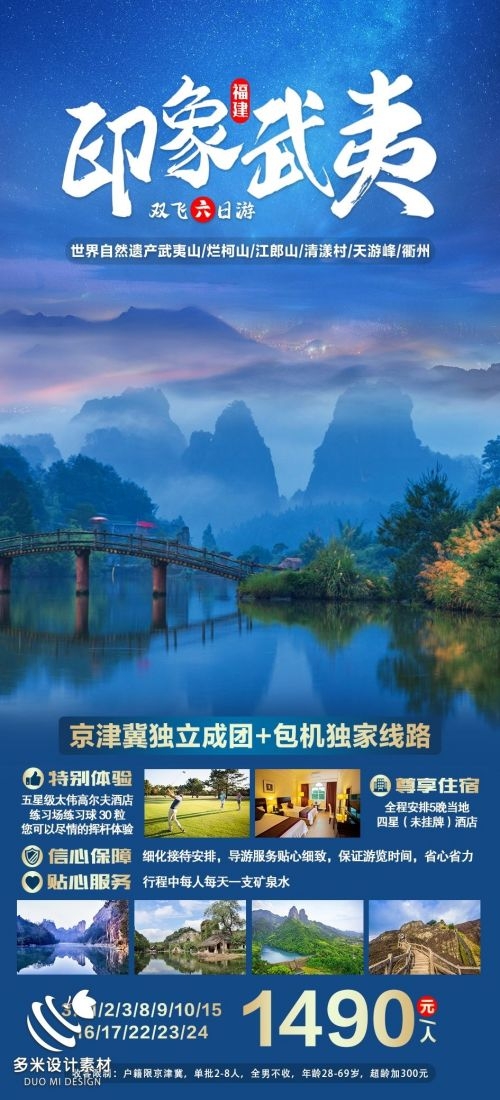 福建厦门鼓浪屿泉州武夷山土楼蓝眼泪旅游海报70