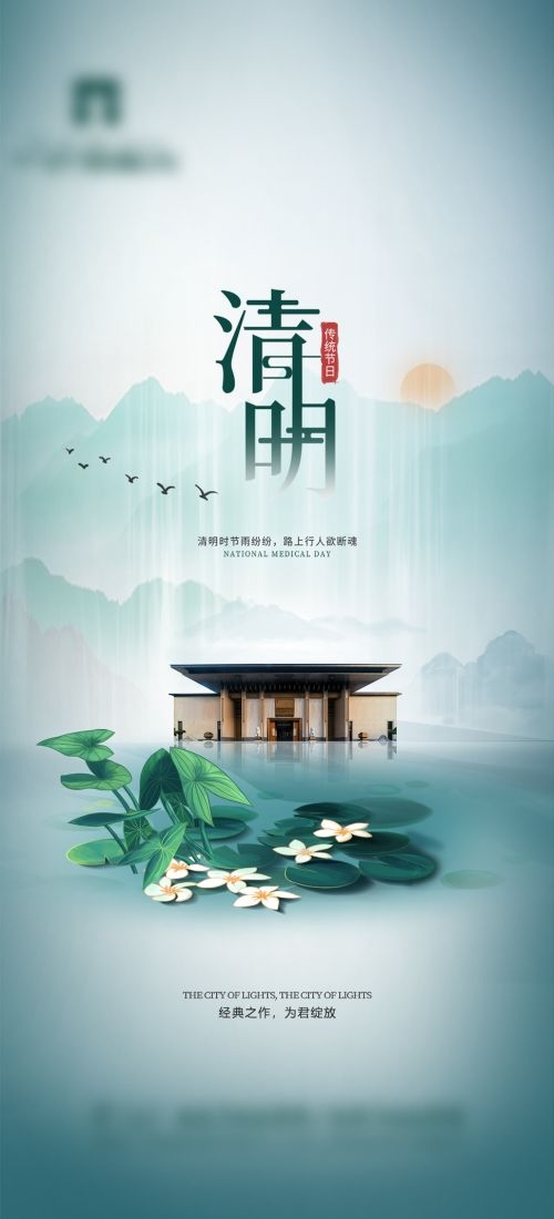 竖版清明节国风祭祖踏青郊游海报易拉宝素材74