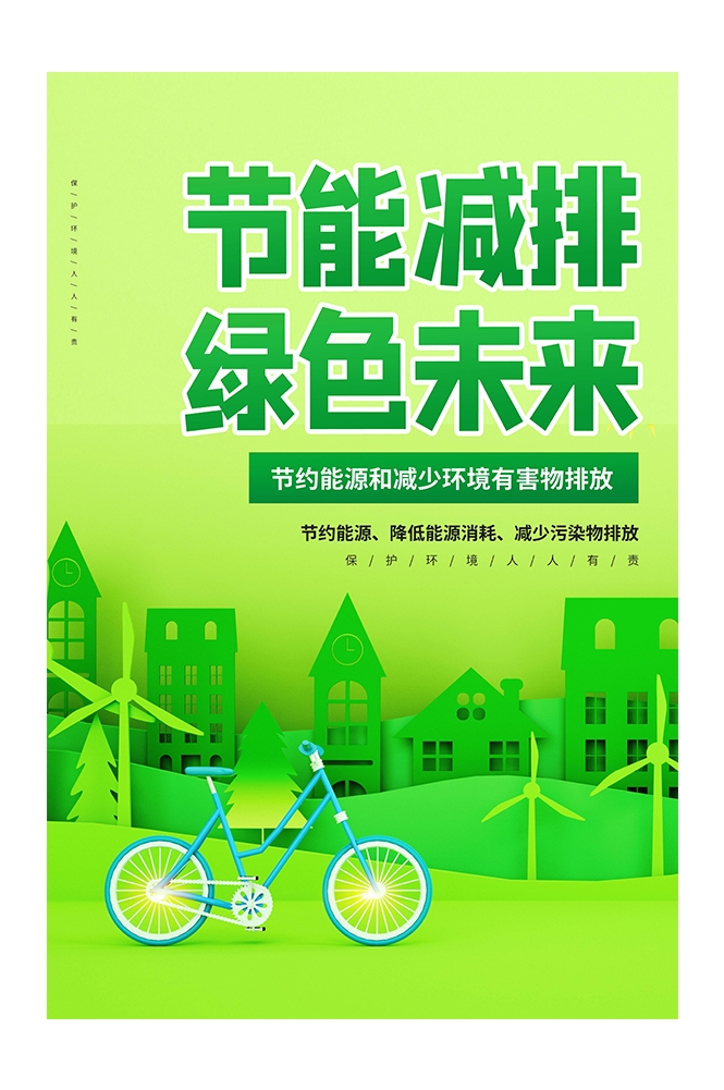 创意绿色出行节能低碳环保公益宣传活动设计插画海报素材36