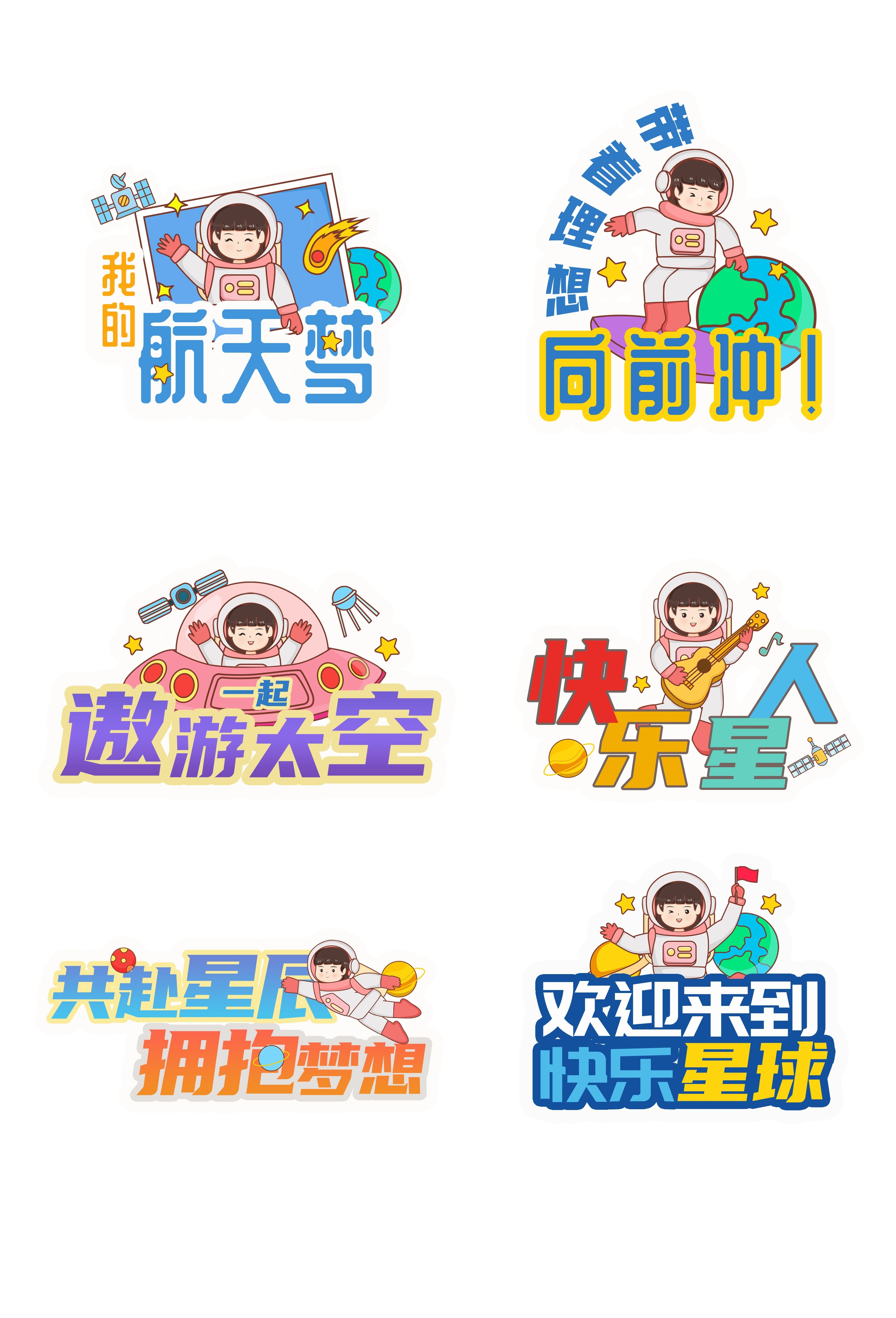 太空宇航员校园科幻科技航天梦手举牌贴纸插画设计素材PSD25