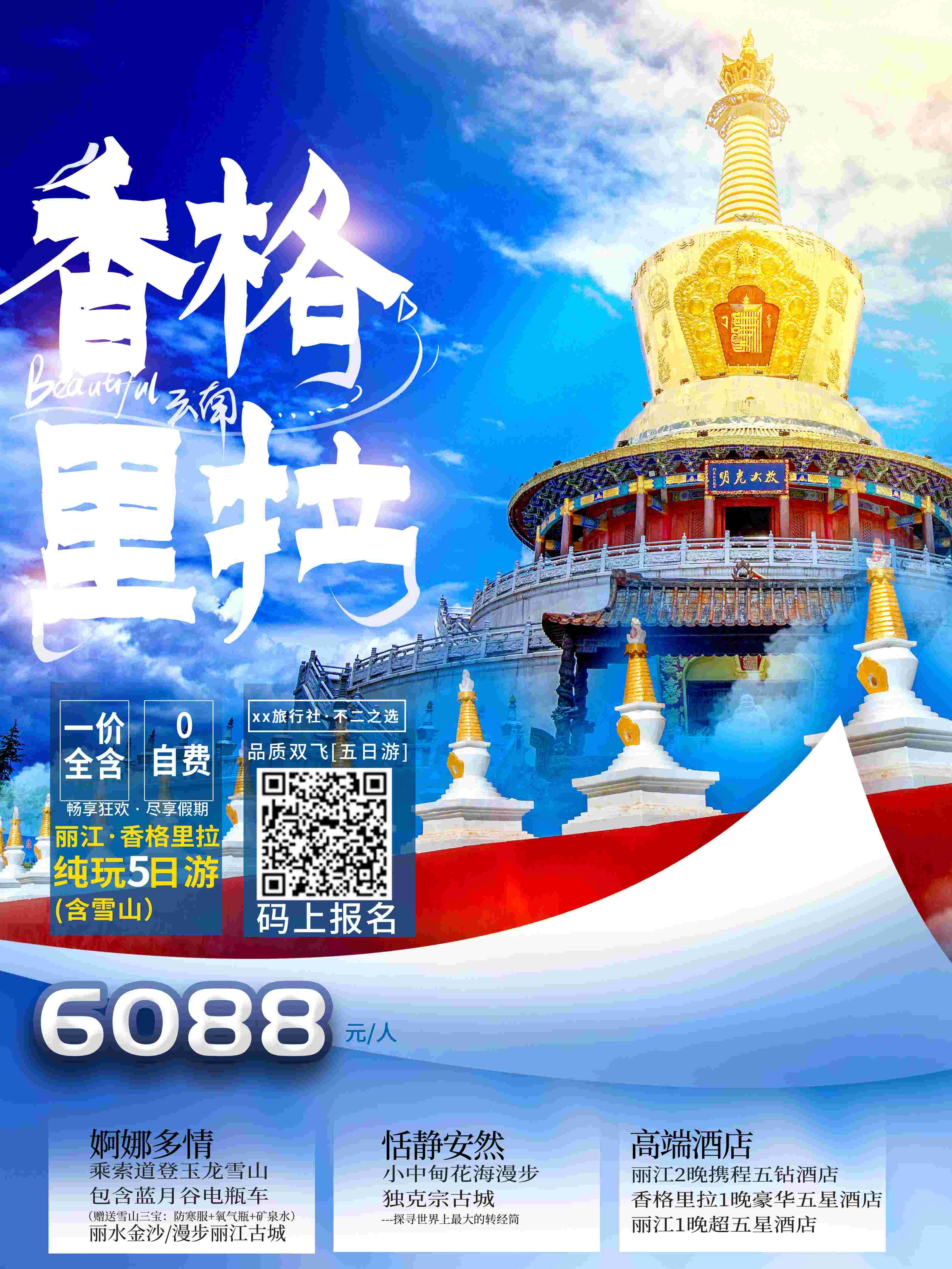 旅游旅行新疆西藏云南海南三亚城市景点宣传海报素材23