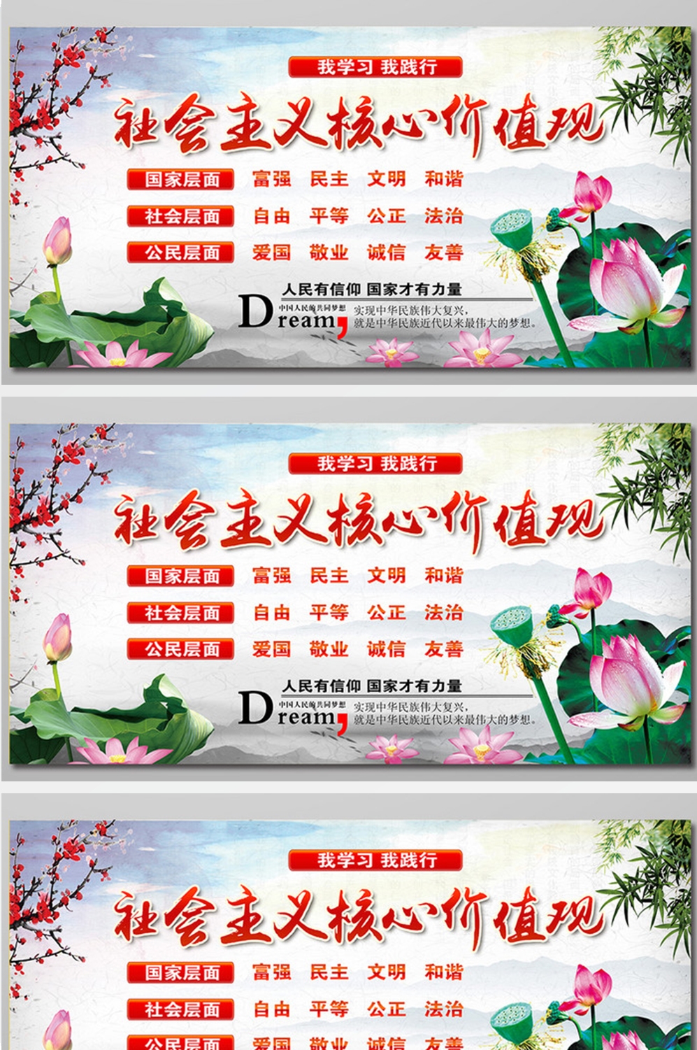 培育弘扬社会主义核心价值观展板