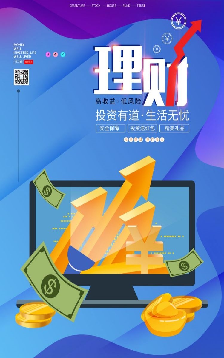 金融银行基金保险债券投资理财宣传海报63