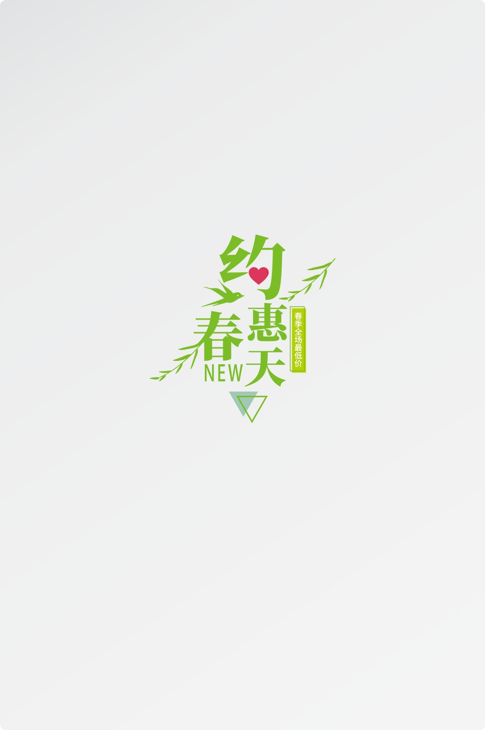 春天主题字春暖花开艺术字图片素材免抠6