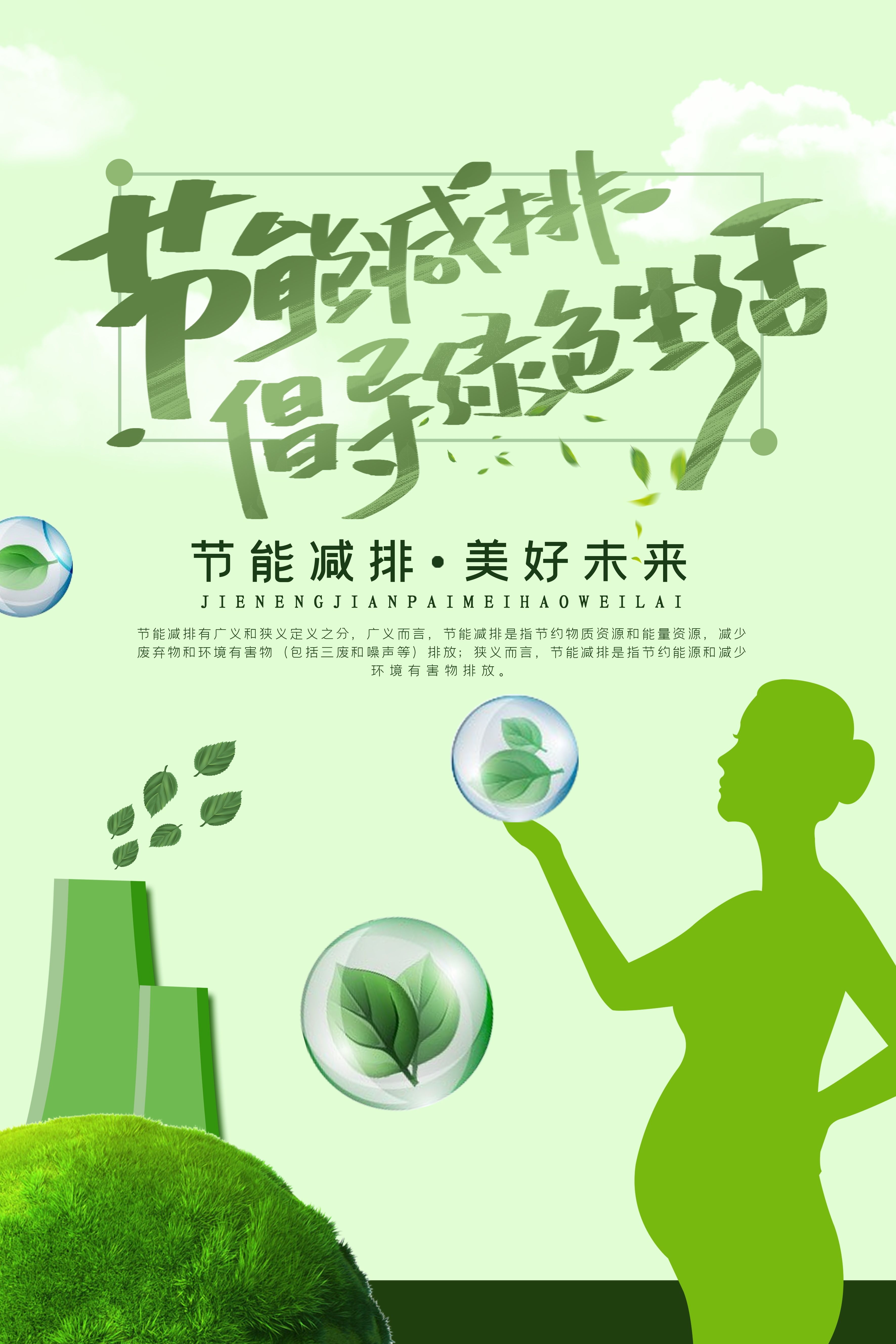 创意绿色出行节能低碳环保公益宣传活动设计插画海报素材107