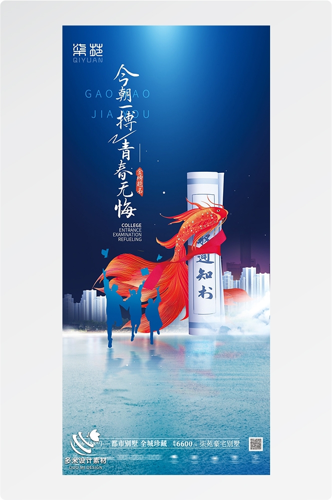 高考加油胜利冲刺逢考必过插画海报素材82