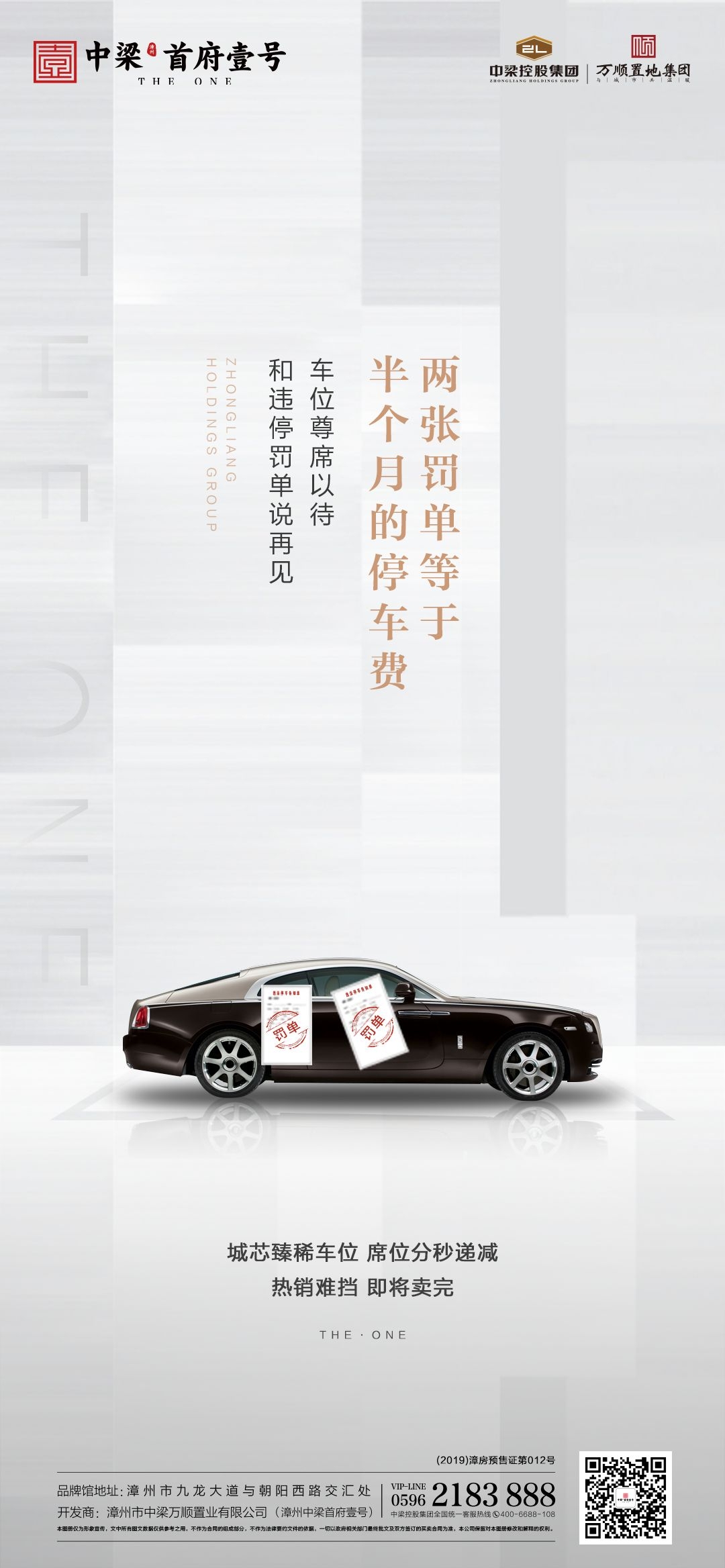 简约高端大气简约房地产热销汽车车位海报设计素材16
