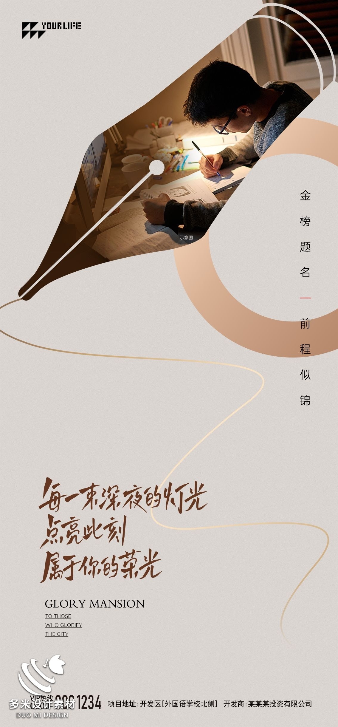 高考加油胜利冲刺逢考必过插画海报素材23