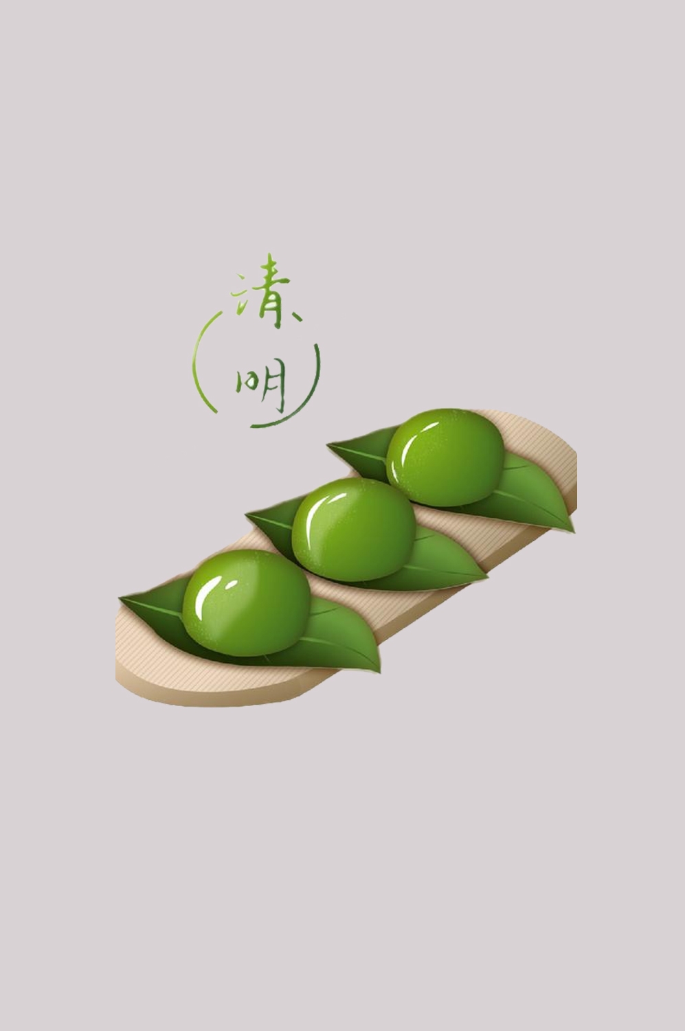 清明节海报设计插图卡通青团素材图片元素免抠54