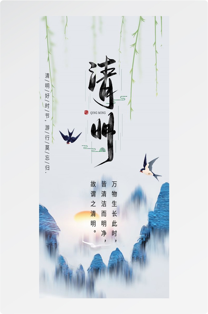 竖版清明节国风祭祖踏青郊游海报易拉宝素材79