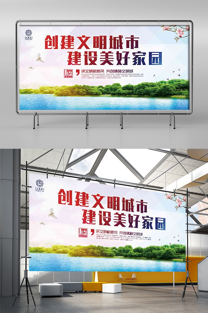 社区街道创建文明城市共建美好家园展板海报10