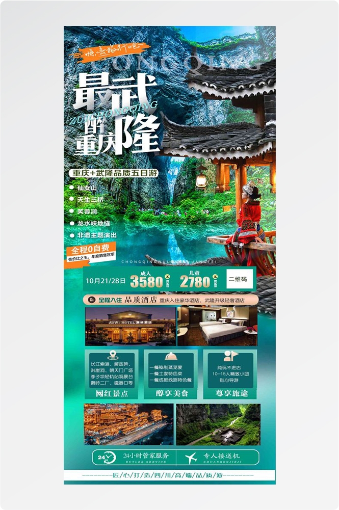 四川成都九寨沟武隆峨眉山都江堰三星堆大熊猫旅游海报7