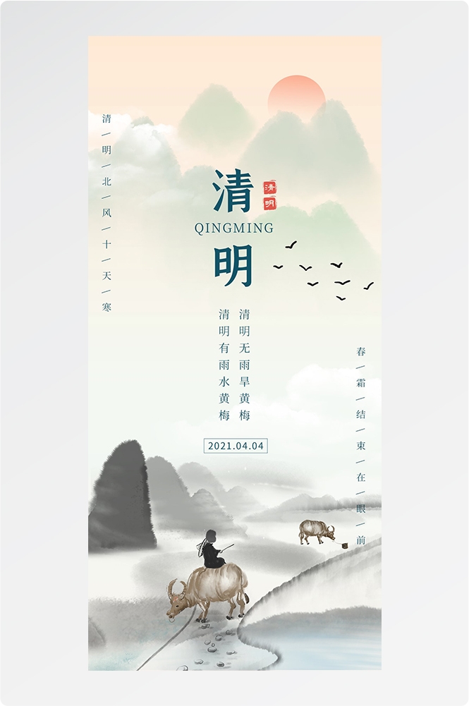 2024清明节海报易拉宝素材23