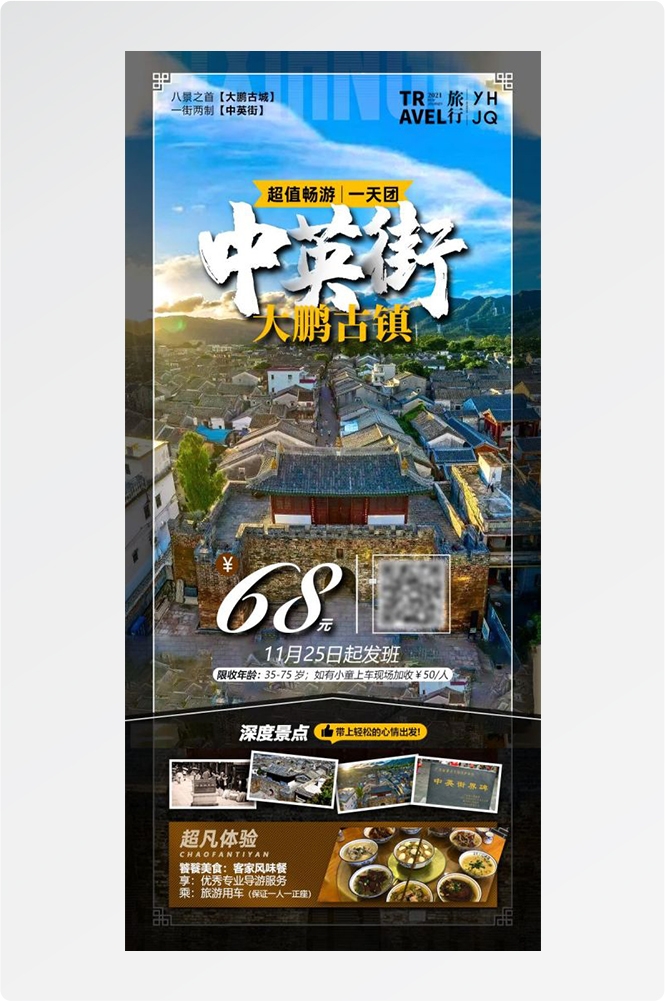 广东广州深圳港珠澳潮汕湛江惠州旅游海报23