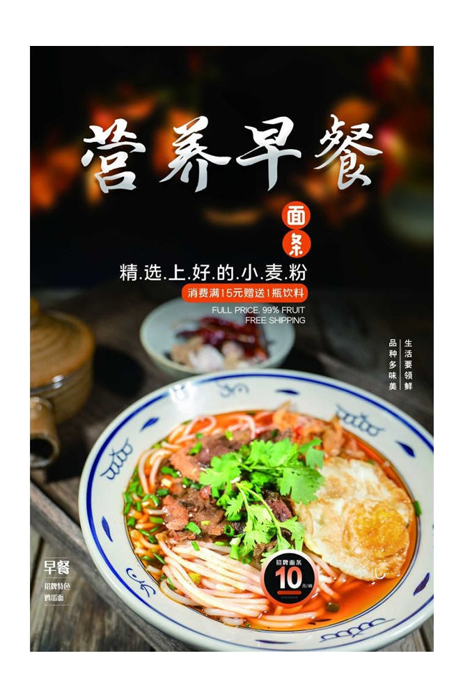 餐饮美食海报背景模板营养早餐早点促销宣传单广告设计素材