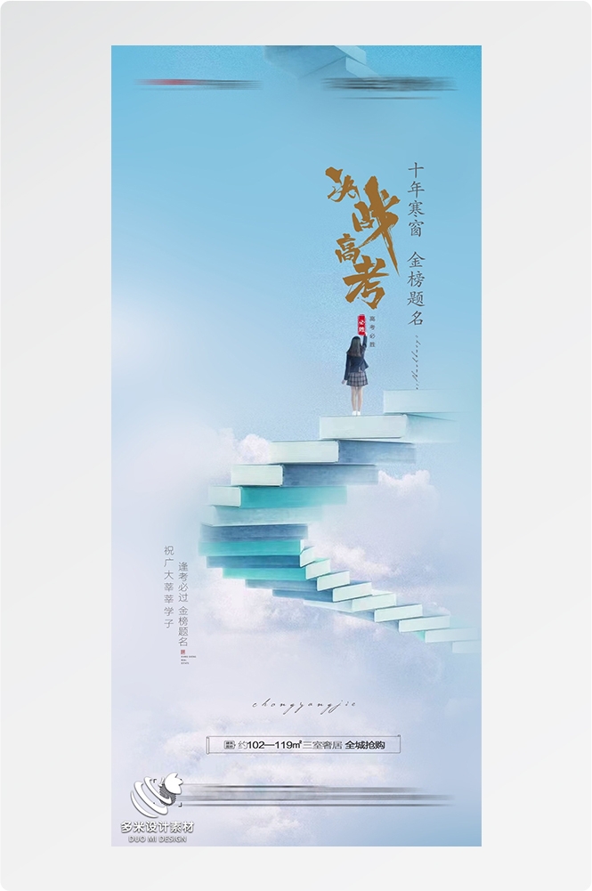 高考加油胜利冲刺逢考必过插画海报素材20
