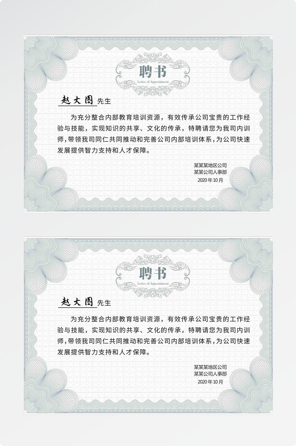 聘书设计模版聘用书聘任书企业聘书公司证书花纹背景边框6