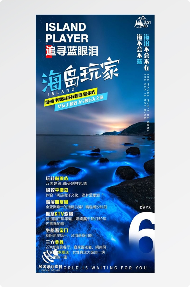 福建厦门鼓浪屿泉州武夷山土楼蓝眼泪旅游海报34