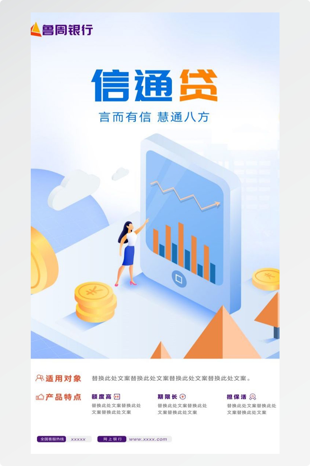 金融银行基金保险债券投资理财宣传海报24