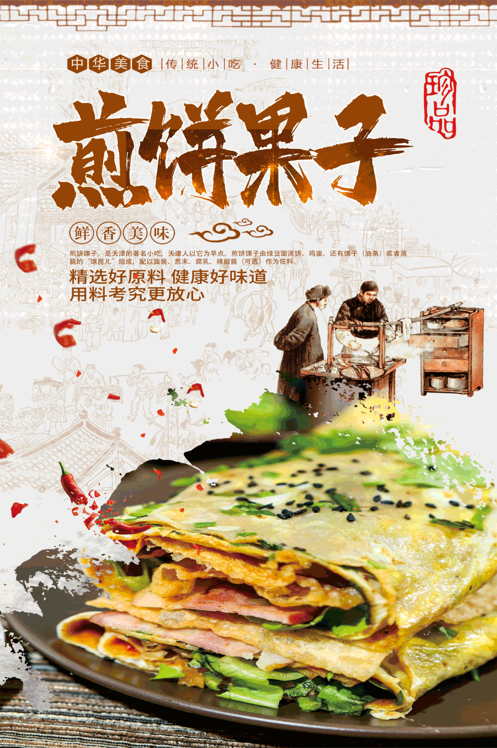 五谷杂粮煎饼果子小吃手抓饼早餐店壁画背景墙海报31