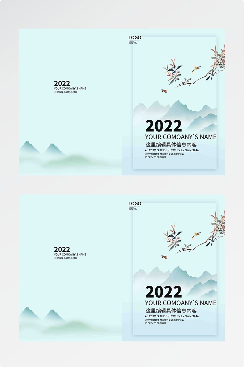中国风封面设计模板水墨画册封面山水封面商务招标公司书籍封面5