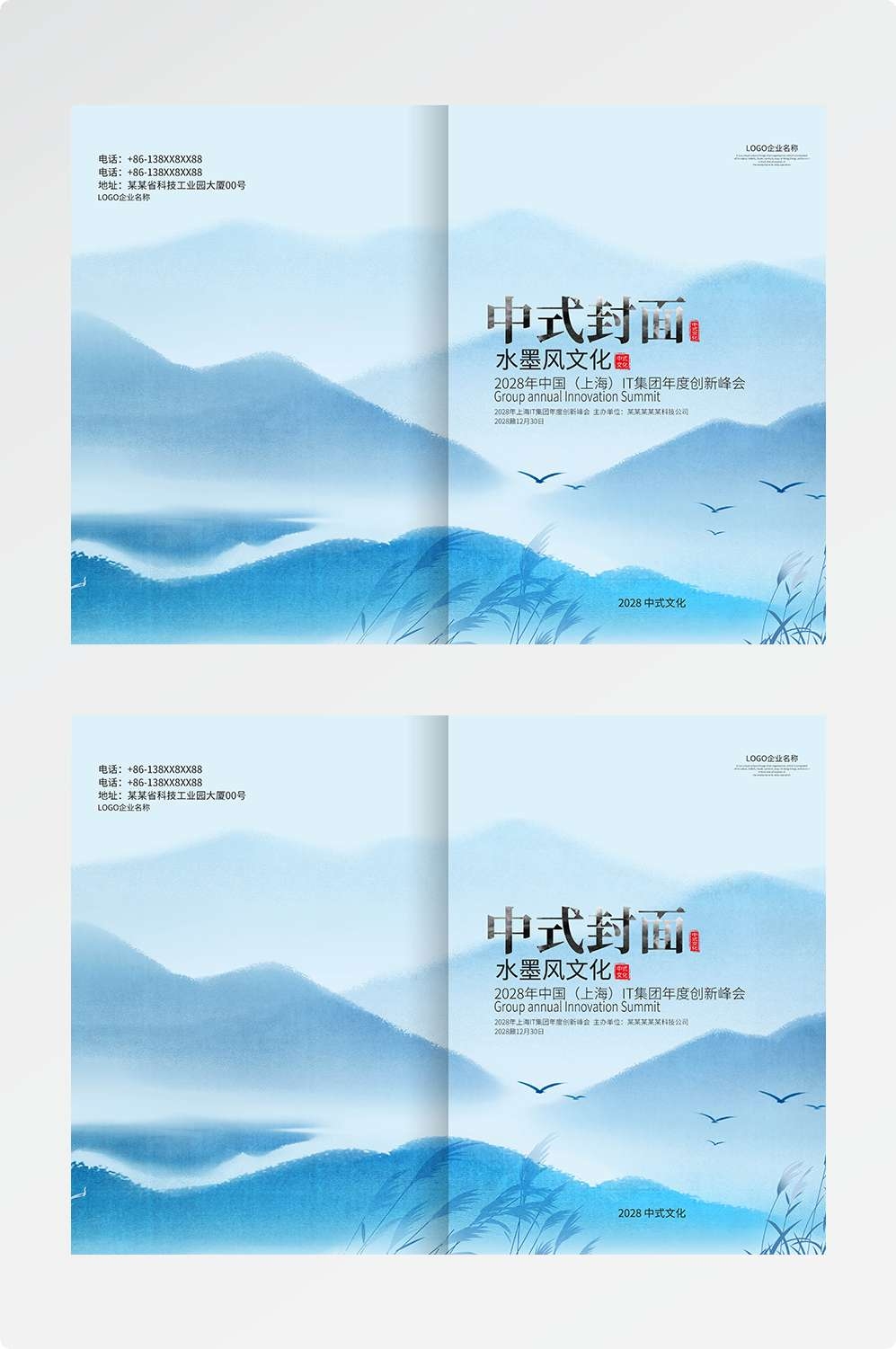 中国风封面设计模板水墨画册封面山水封面商务招标公司书籍封面21
