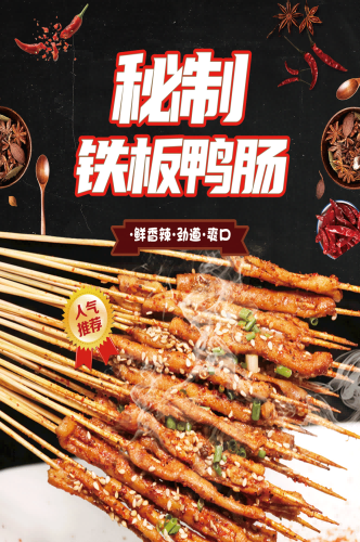 小吃摊美食铁板鸭肠鱿鱼门头灯箱海报壁画素材模板1