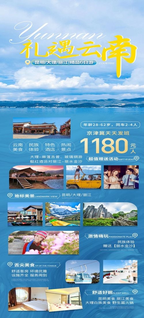 云南昆明大理洱海丽江西双版纳滇西腾冲泸沽湖旅游海报82