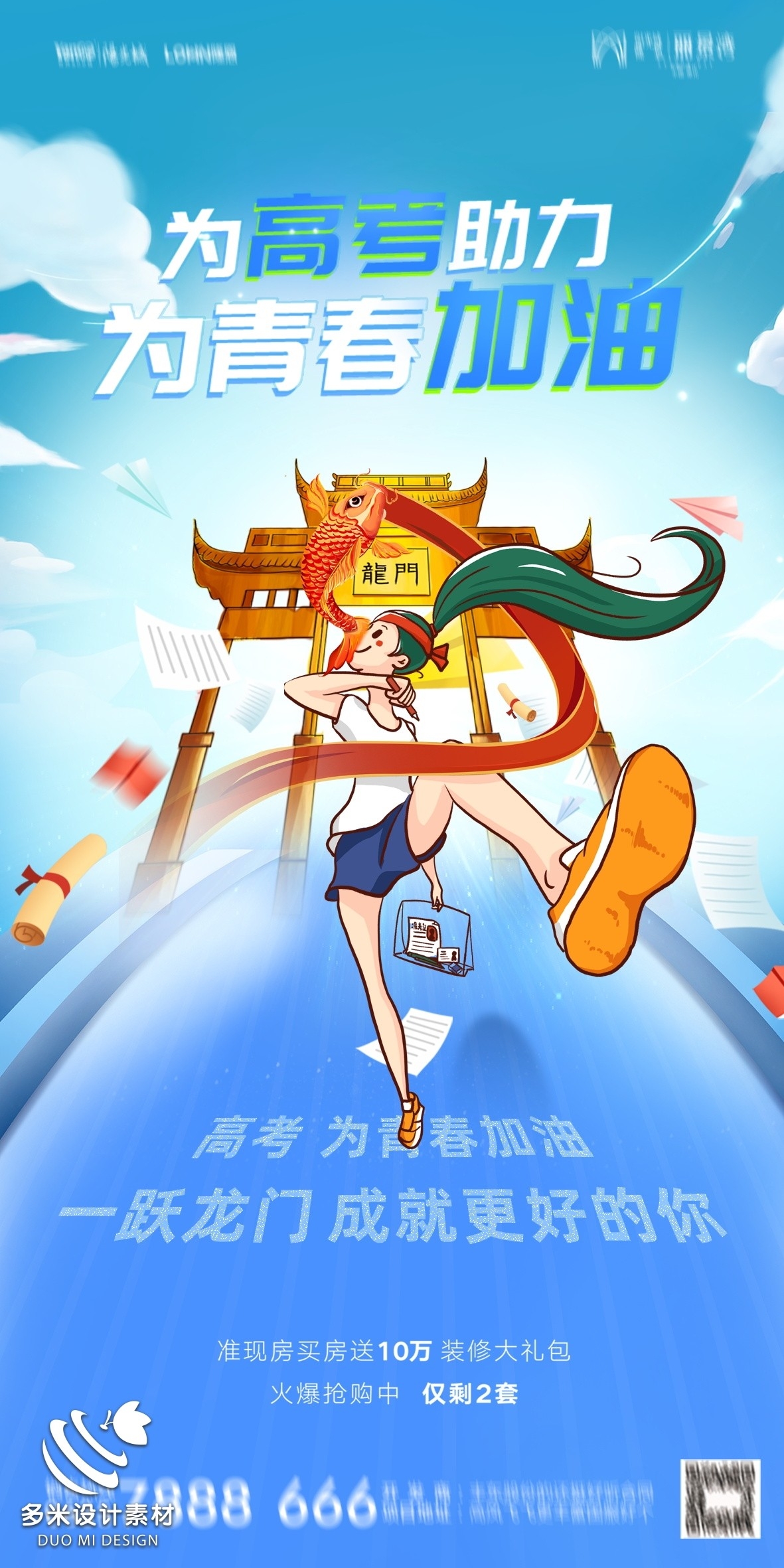高考加油胜利冲刺逢考必过插画海报素材75