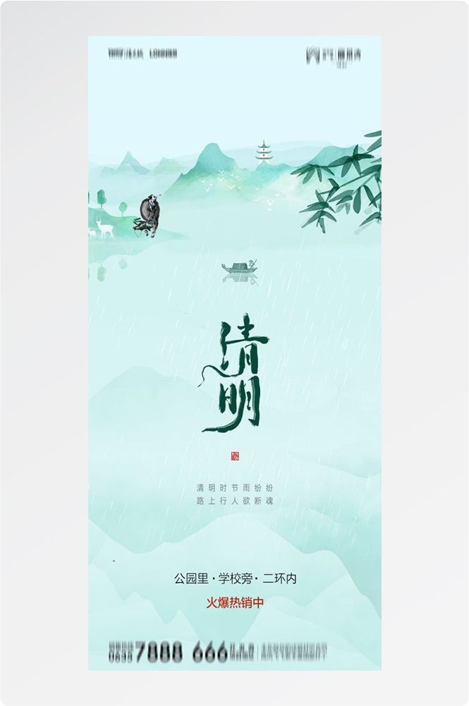 竖版清明节国风祭祖踏青郊游海报易拉宝素材52