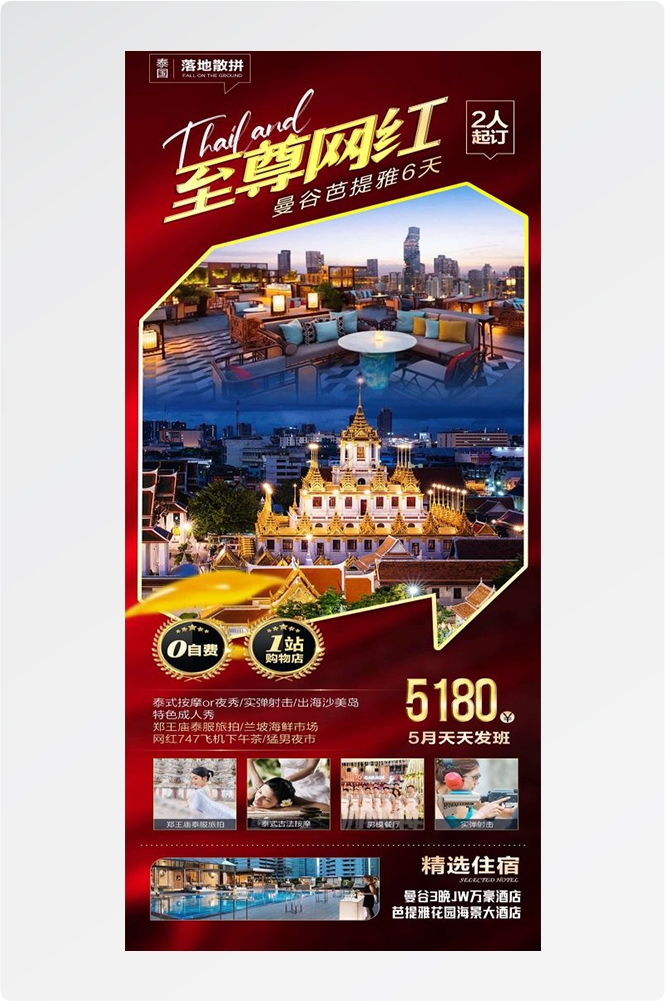 泰国东南亚曼谷普吉岛大皇宫芭提雅旅游海报素材83