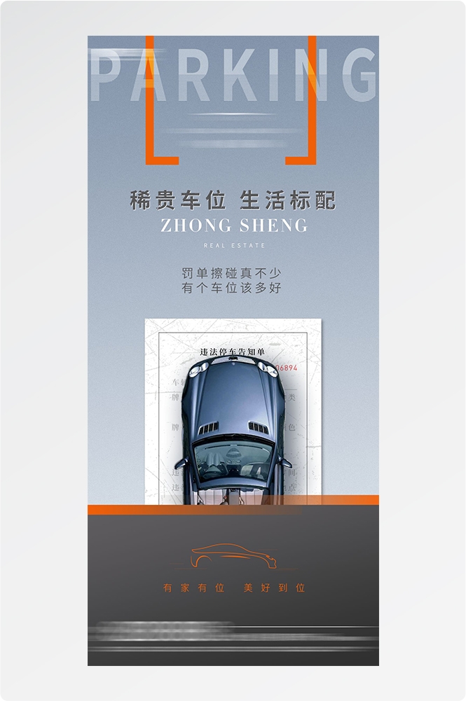 简约高端大气简约房地产热销汽车车位海报设计素材52
