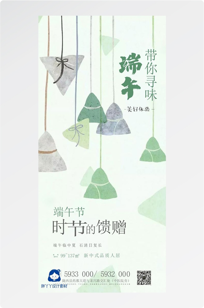 端午节传统文化节日赛龙舟包粽子企业活动宣传海报插画素材53