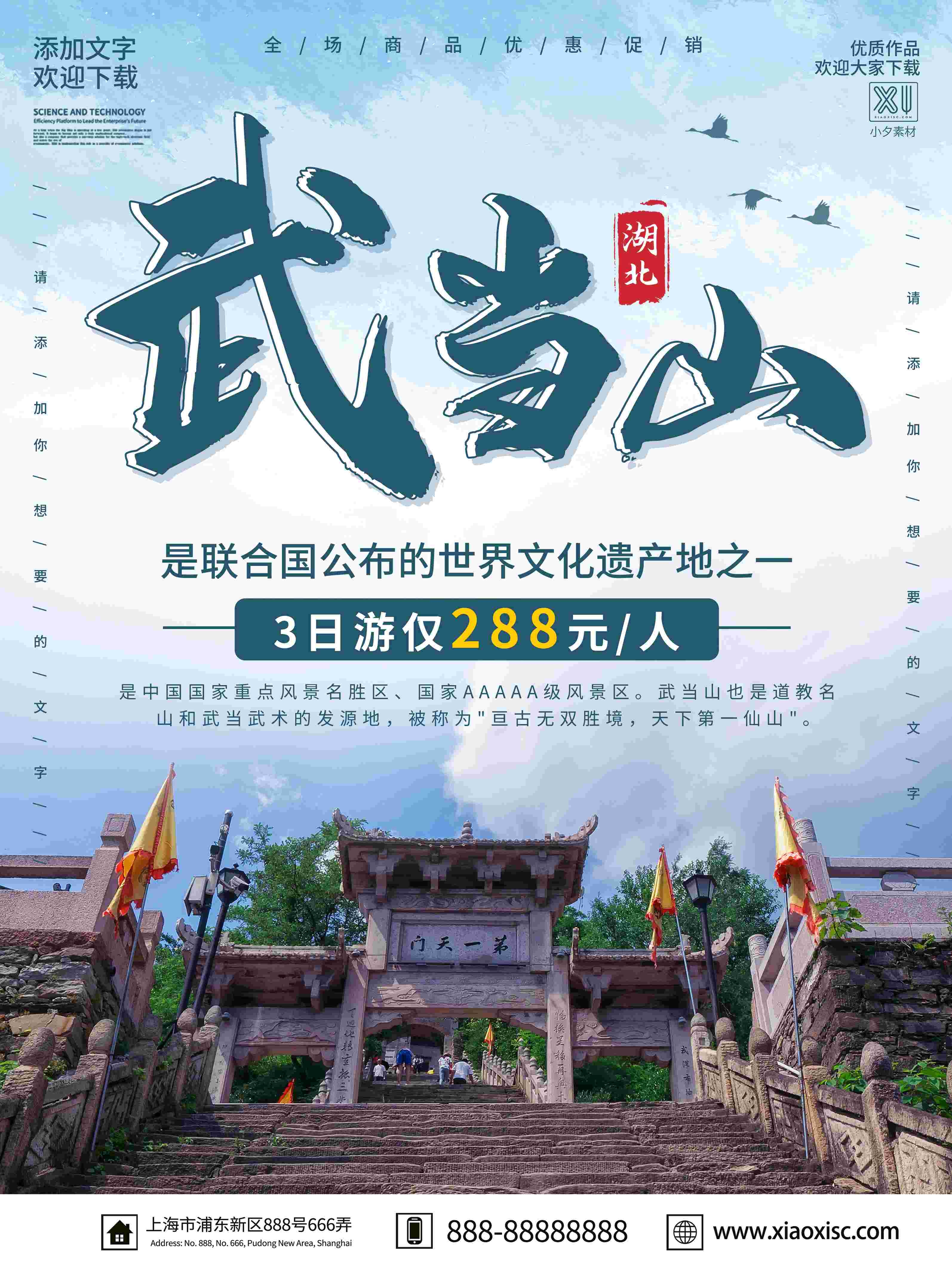 旅游海报新疆西藏云南海南三亚城市景点宣传素材64