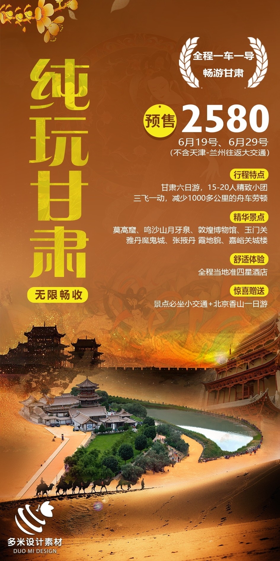 甘肃兰州敦煌莫高窟河西走廊沙漠丝绸之路壁画旅游海报33
