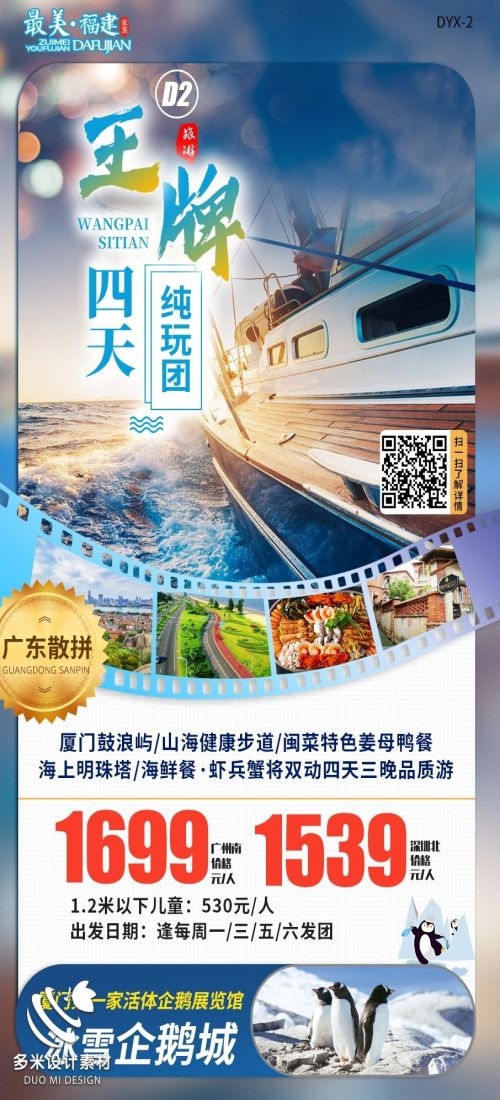 福建厦门鼓浪屿泉州武夷山土楼蓝眼泪旅游海报5