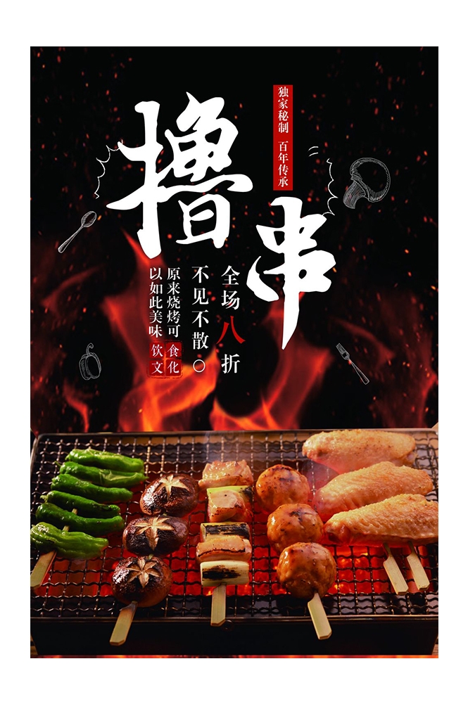 横版烧烤撸串促销宣传海报背景图31