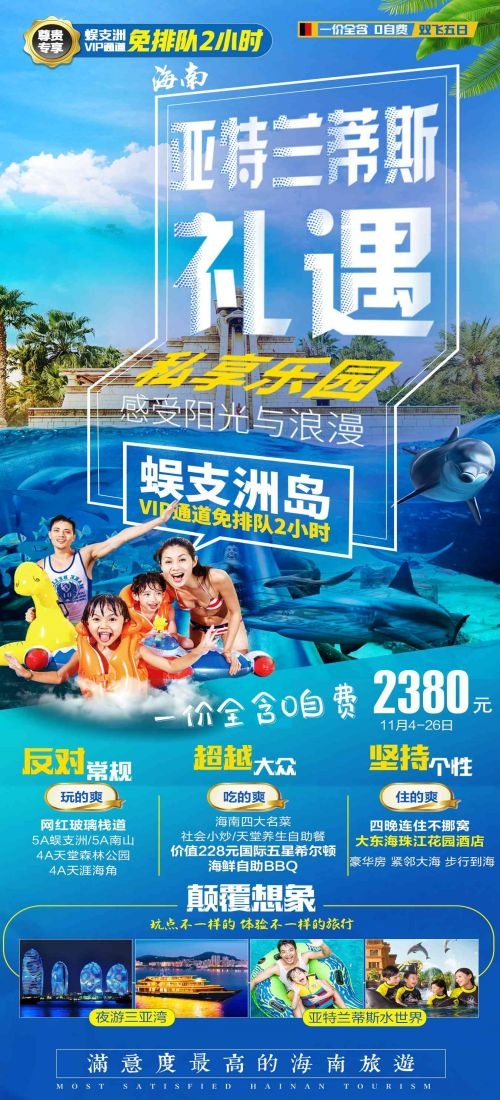 海南三亚海岛沙滩亚特兰帝天涯海角旅游海报57