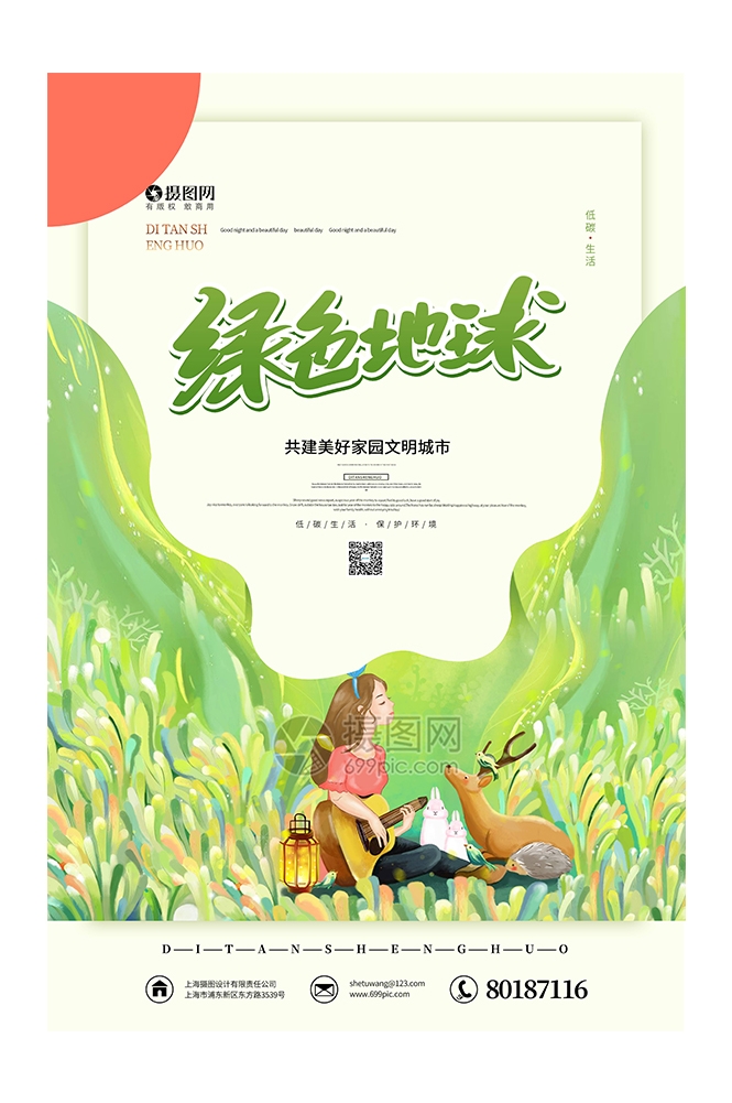 创意绿色出行节能低碳环保公益宣传活动设计插画海报素材154