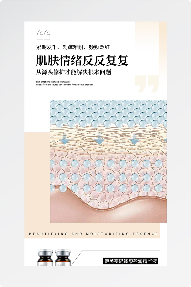 化妆品护肤品化妆产品护肤产品海报3